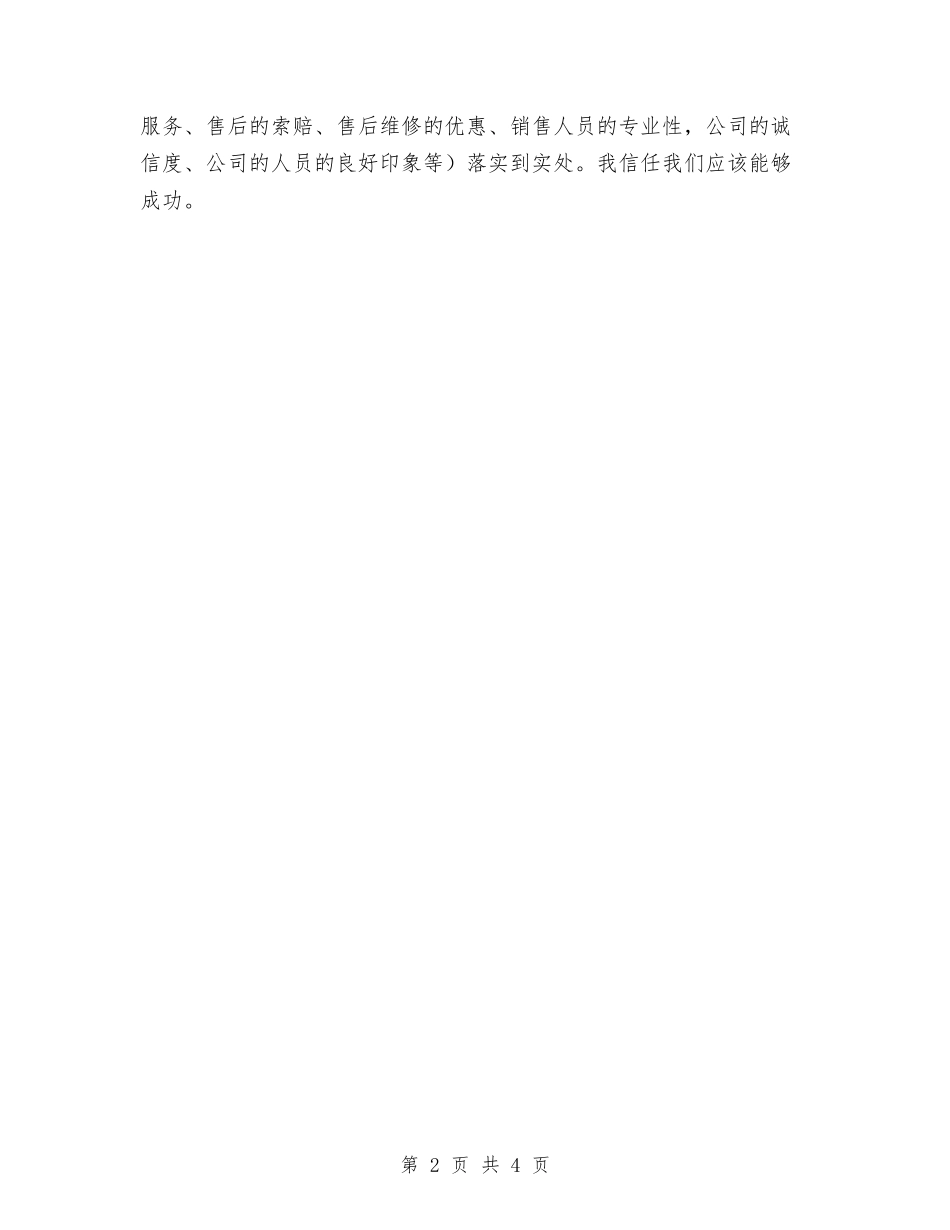 2024年汽车销售工作计划表1与2024年汽车销售年度计划汇编_第2页