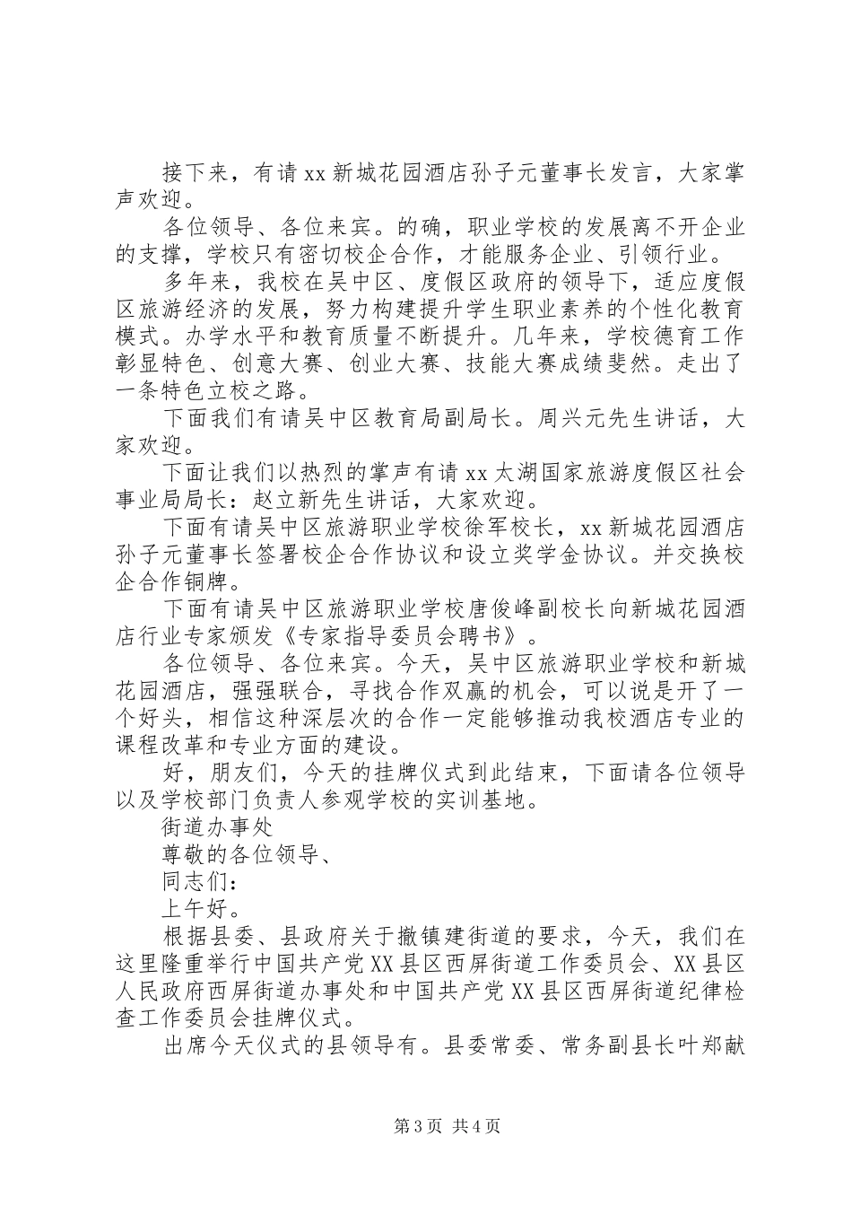挂牌仪式主持稿_第3页