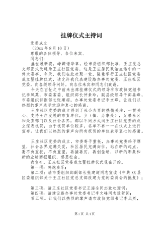 挂牌仪式主持稿
