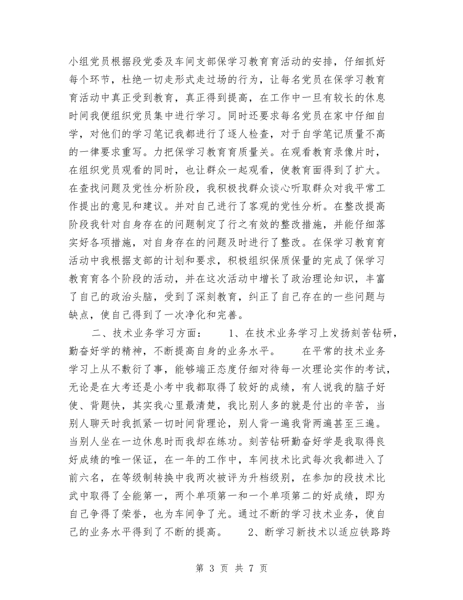 2024年铁路检车员工作总结与2024年铁路派出所年度总结范文汇编_第3页