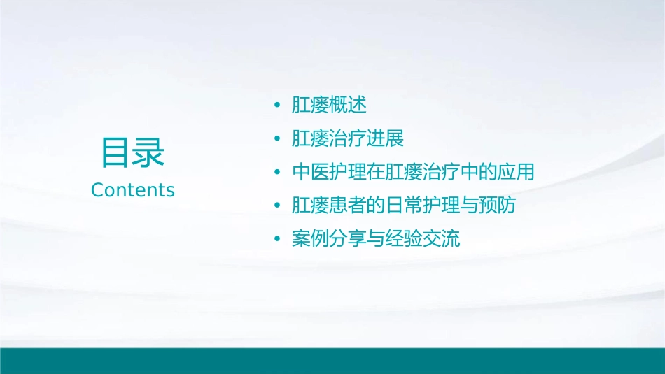 肛瘘治疗进展及中医护理课件_第2页