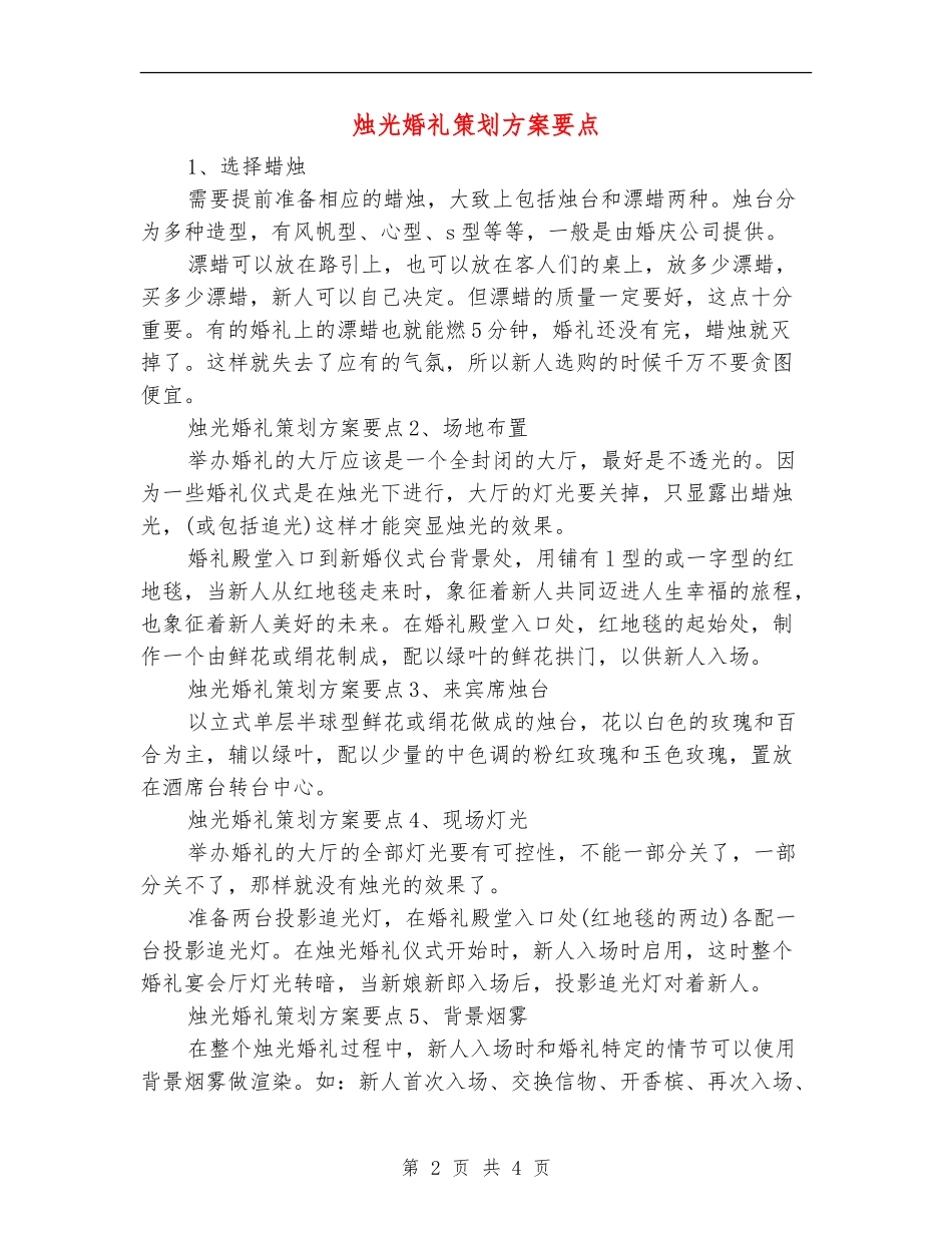 烛光婚礼策划方案要点_第2页