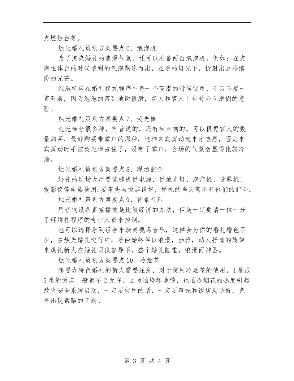 烛光婚礼策划方案要点_第3页