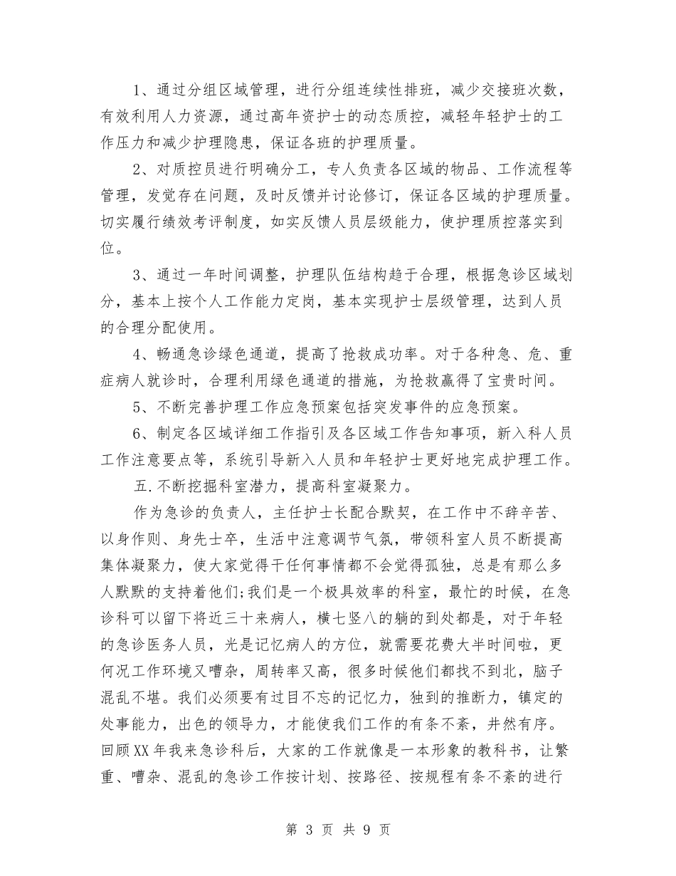 2024年底急诊科护师个人总结与2024年底总经理秘书个人总结汇编_第3页
