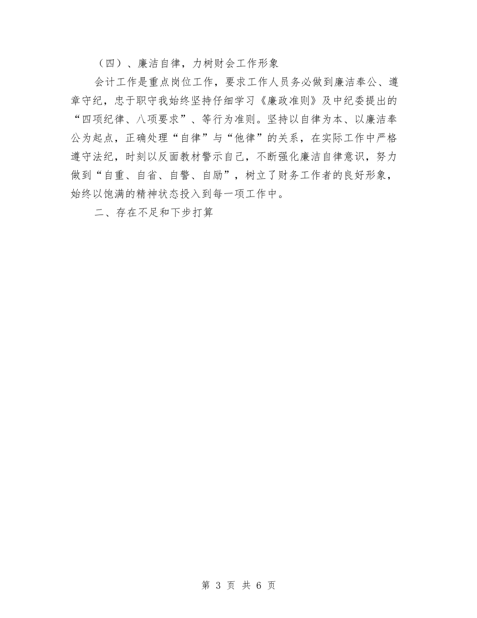 2024年财会工作总结与2024年财会金融个人工作总结范文汇编_第3页