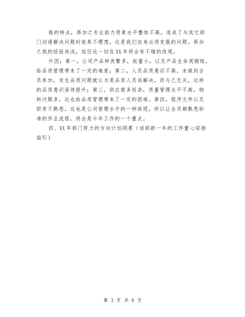 2024年质控部工作总结及2024年工作计划范文与2024年质控部工作总结及2024年工作计划范文汇编_第3页