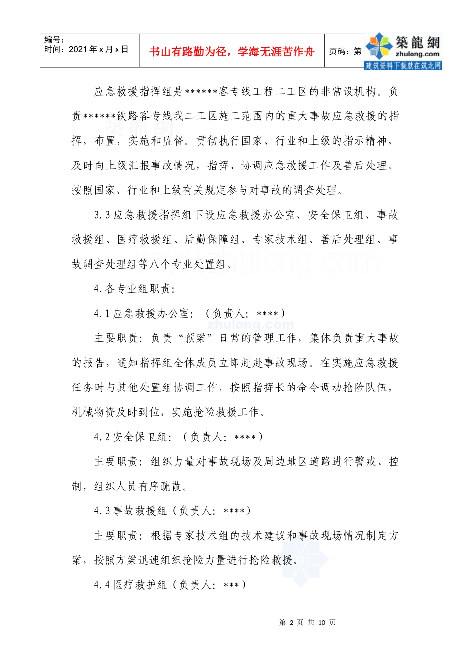 触电事故应急预案_secret_第2页