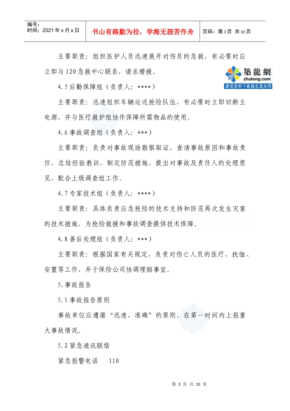 触电事故应急预案_secret_第3页