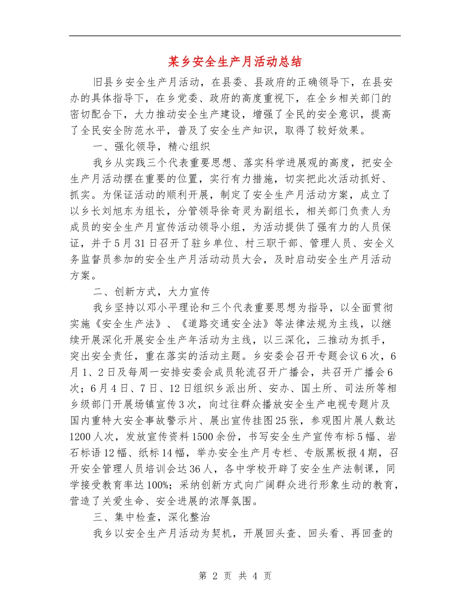 某乡安全生产月活动总结_第2页