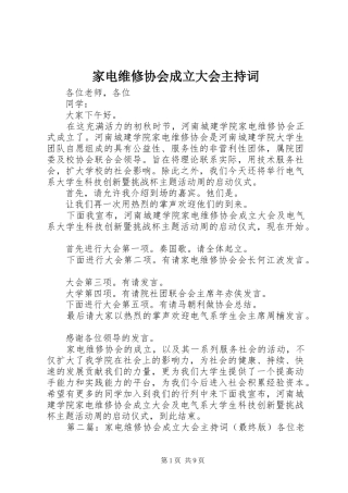 家电维修协会成立大会主持稿