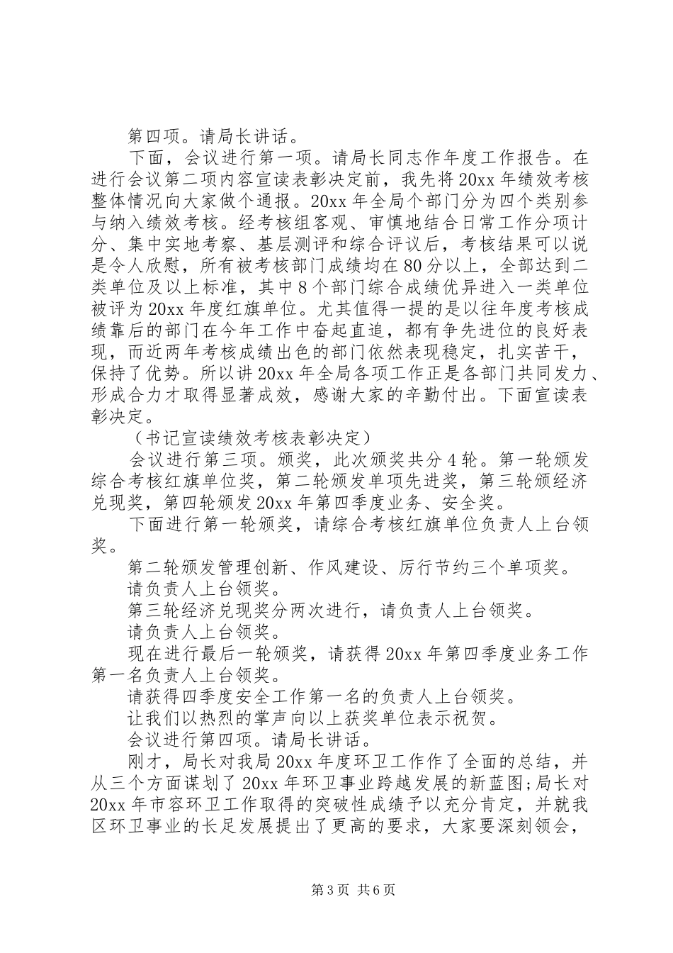 城管局表彰大会主持稿_第3页