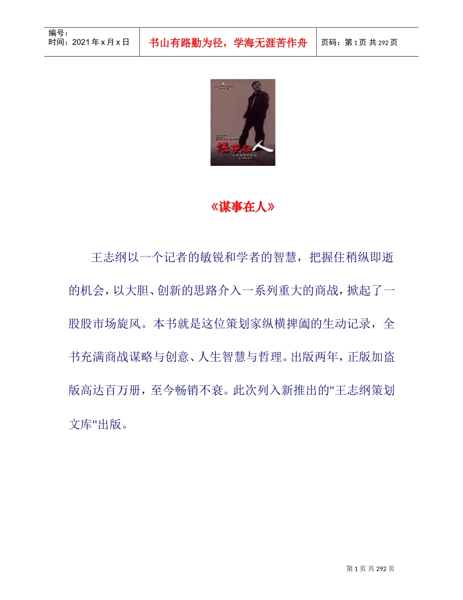谋事在人的管理智慧_第1页