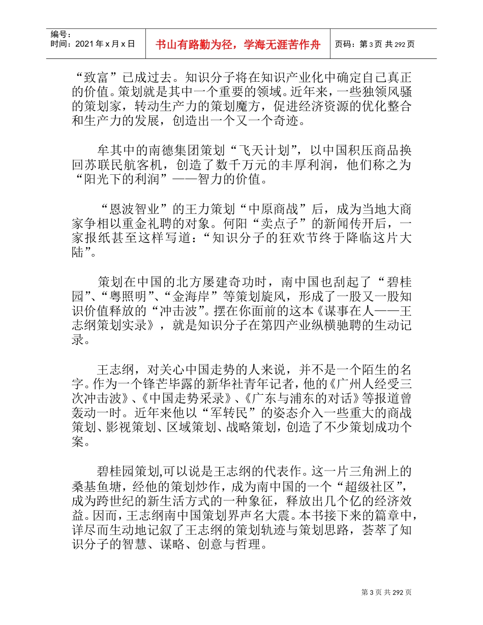 谋事在人的管理智慧_第3页