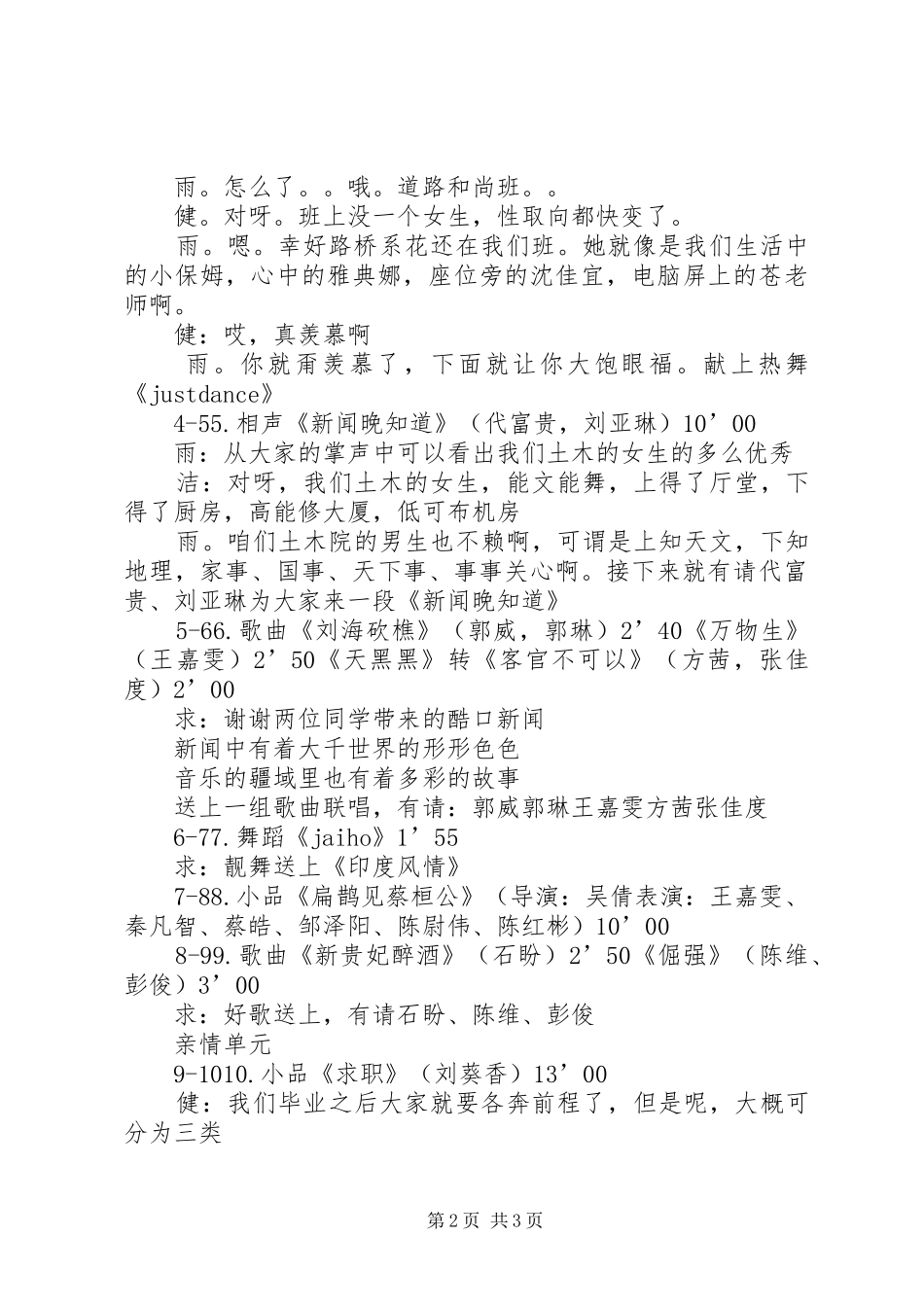 土木工程学院毕业晚会节目主持稿_第2页