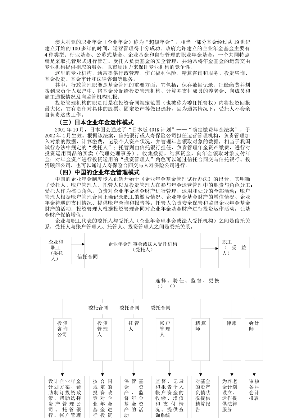 试论企业年金运作机构选择报告_第3页