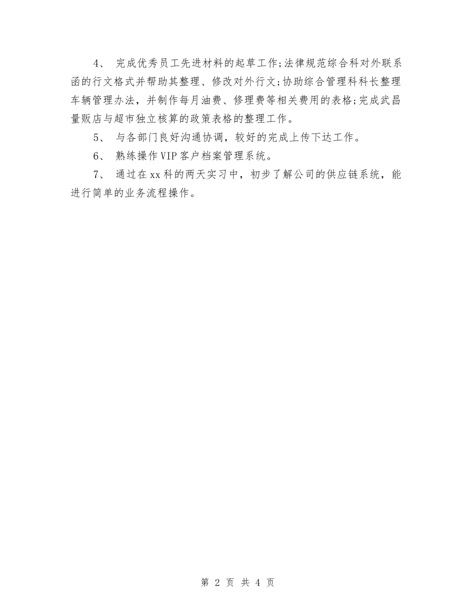 2024年11月员工试用期转正工作总结与2024年11月呼吸科医生个人进修总结汇编_第2页
