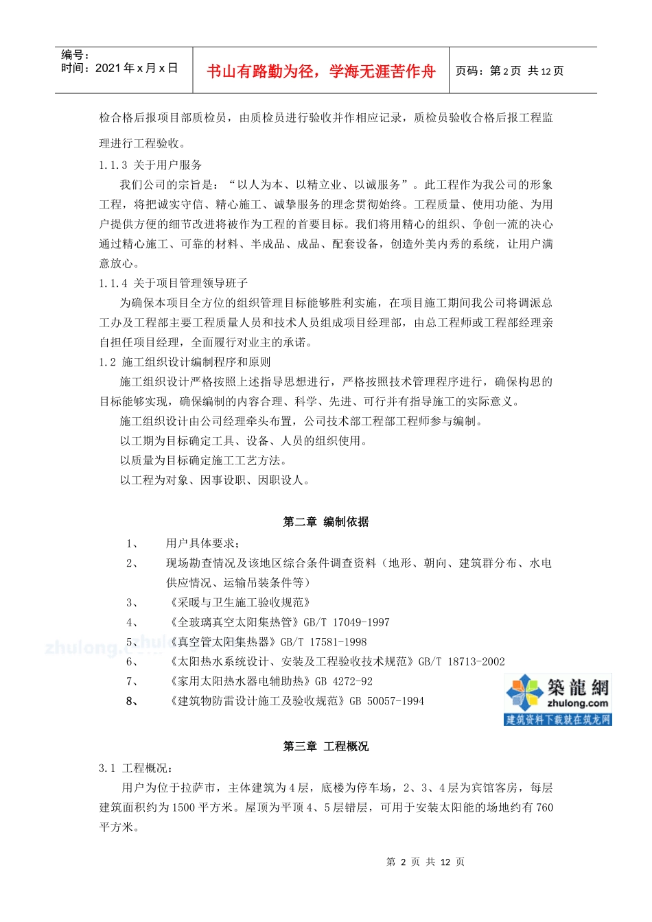 西藏某政府招待所太阳热水系统施工组织设计_secret_第2页