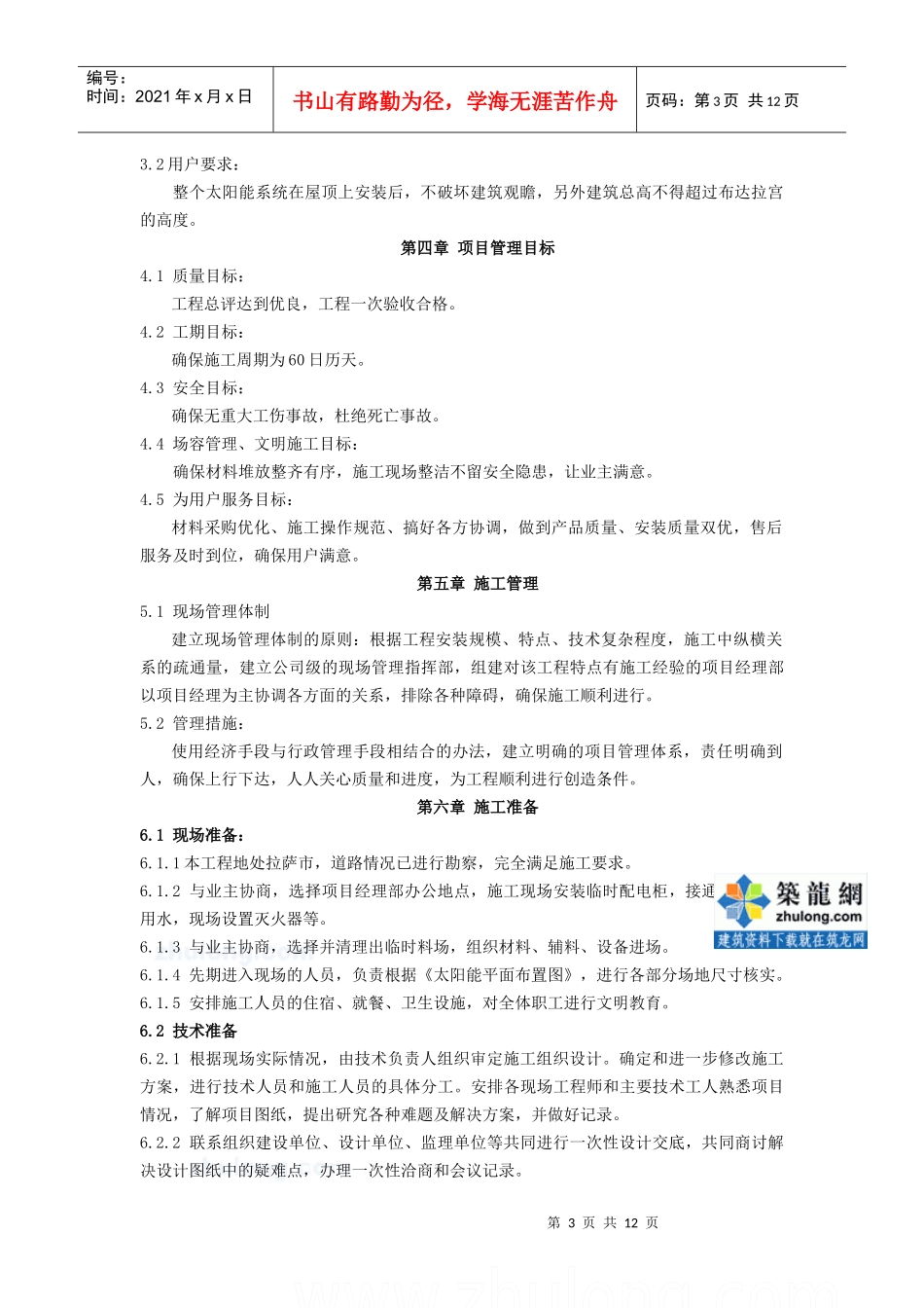 西藏某政府招待所太阳热水系统施工组织设计_secret_第3页