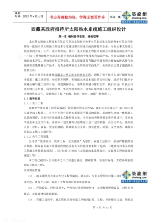 西藏某政府招待所太阳热水系统施工组织设计_secret