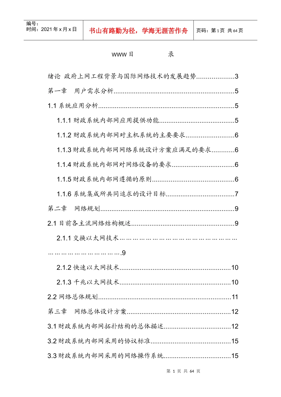 财政办公管理系统总体设计方案_第1页