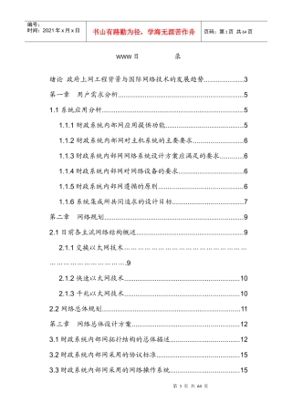 财政办公管理系统总体设计方案