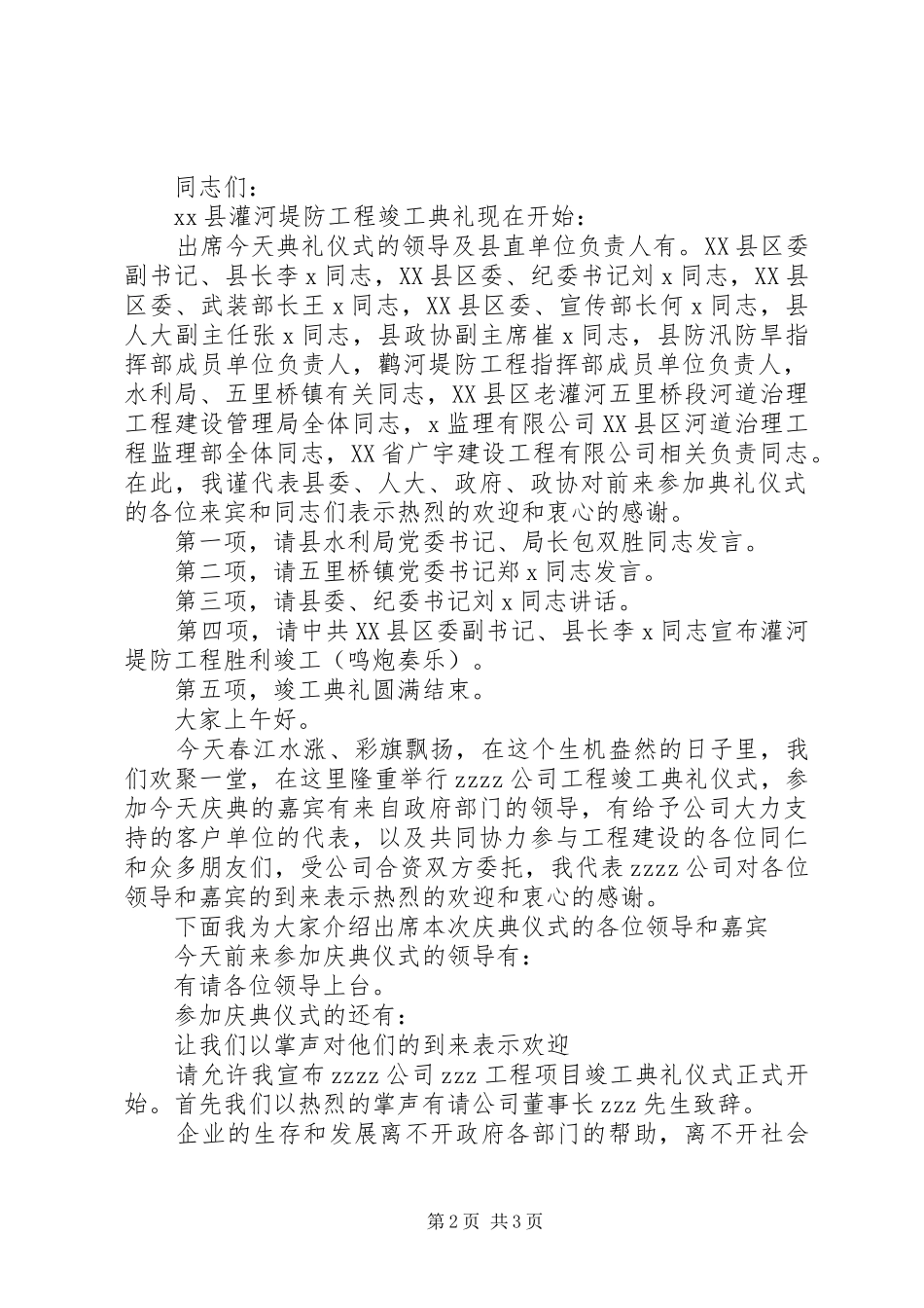 XX年竣工仪式主持稿_第2页