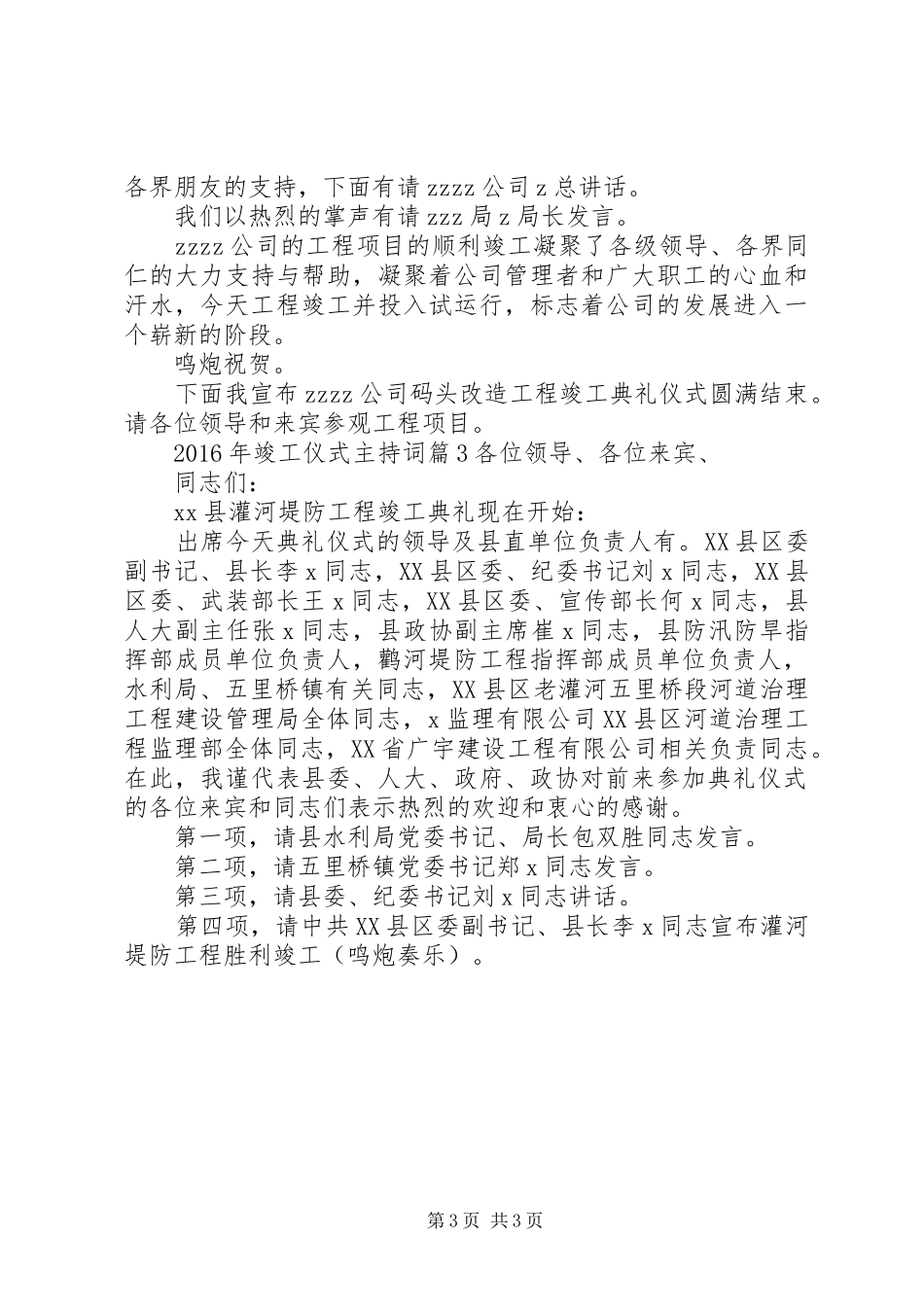 XX年竣工仪式主持稿_第3页