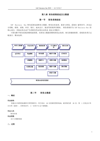 财务流程综述及主数据