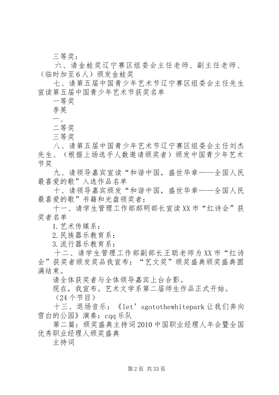 颁奖盛典主持稿_1_第2页