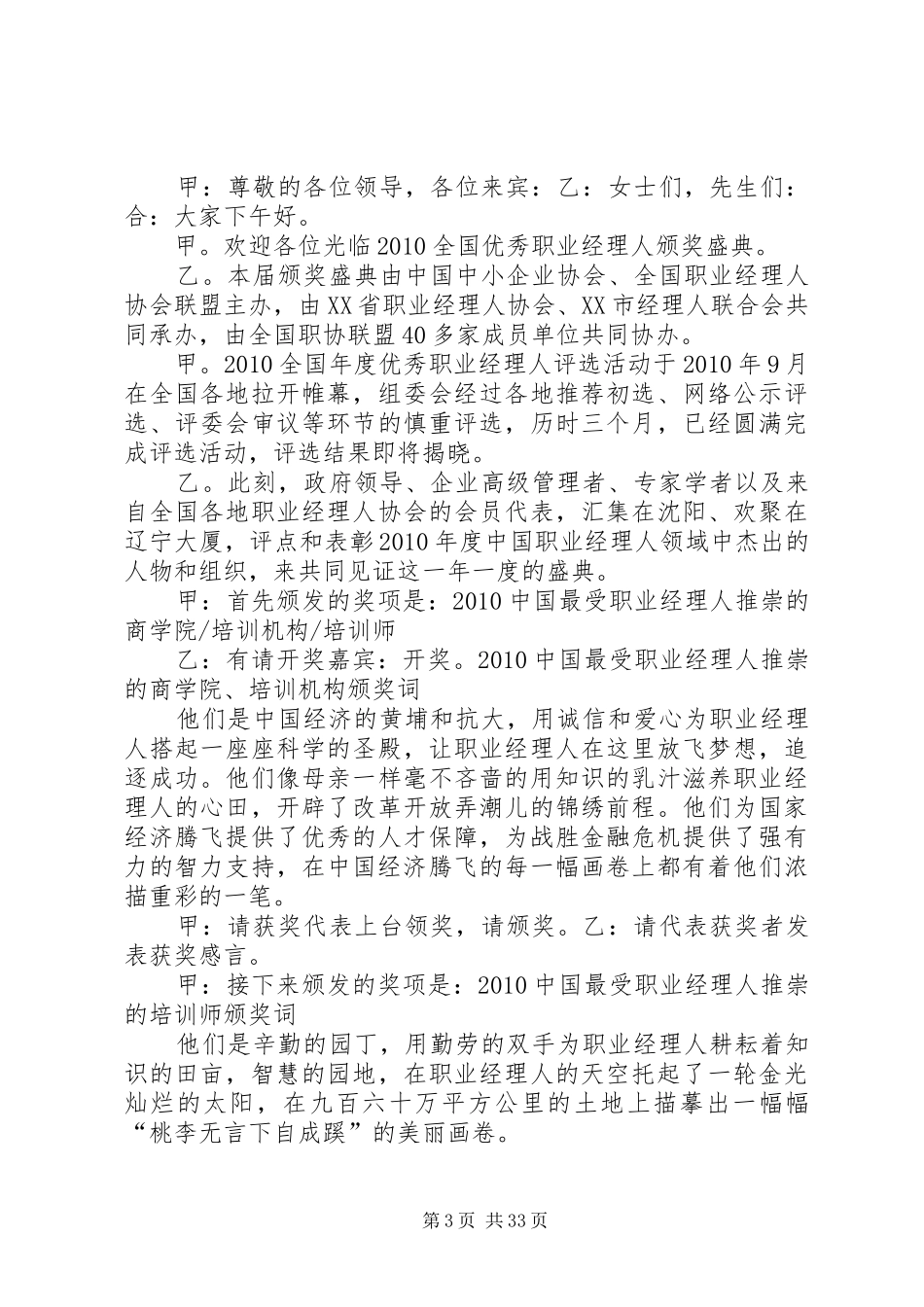 颁奖盛典主持稿_1_第3页