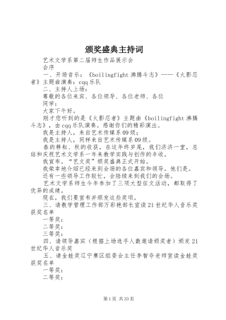 颁奖盛典主持稿_1