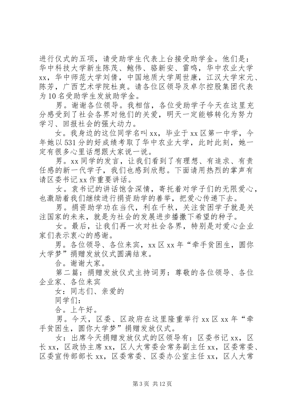 捐赠发放仪式主持稿_第3页