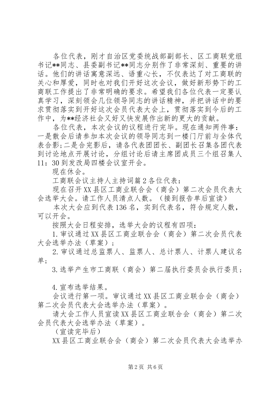 工商联会议主持人主持稿_第2页