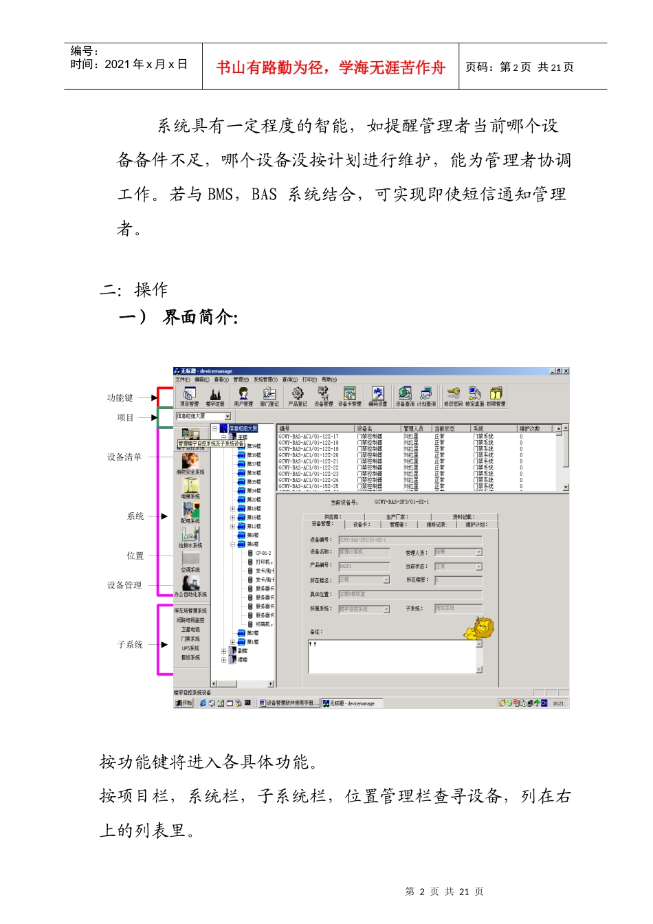 设备管理软件使用手册_第2页