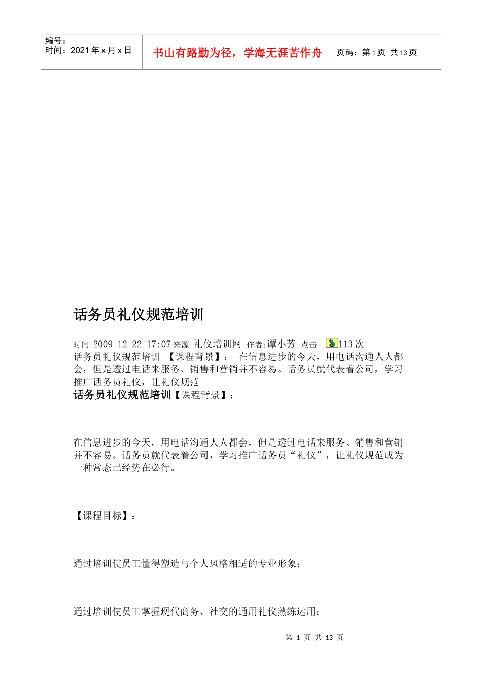 话务员礼仪规范培训课程_第1页