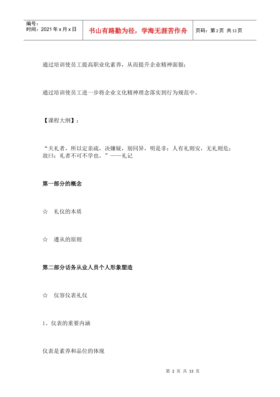 话务员礼仪规范培训课程_第2页