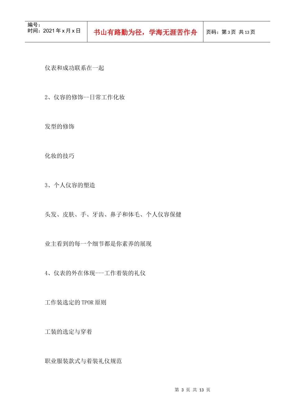 话务员礼仪规范培训课程_第3页