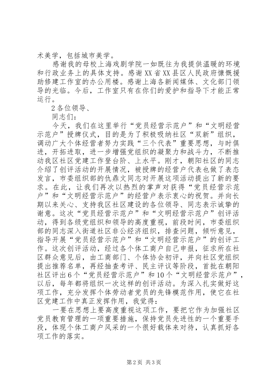 在授牌仪式上的主持稿_第2页