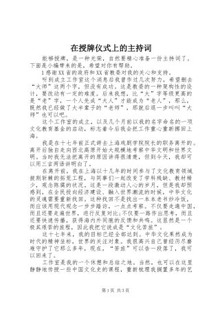 在授牌仪式上的主持稿