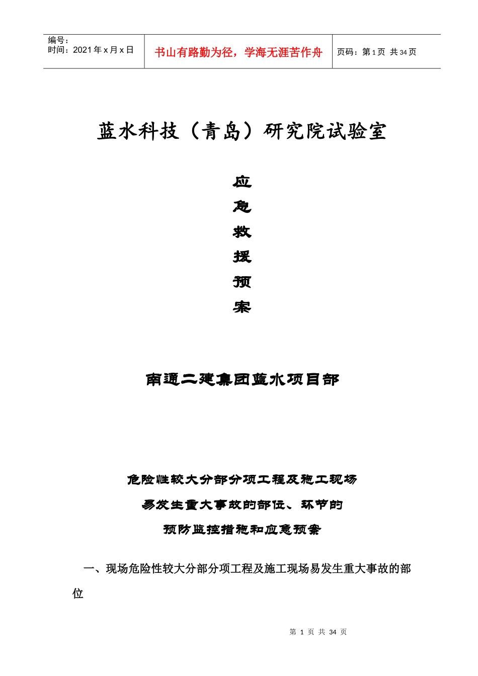 试验室应急预案_第1页