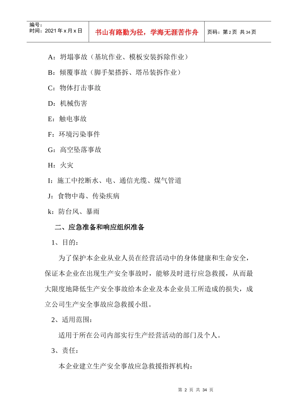 试验室应急预案_第2页