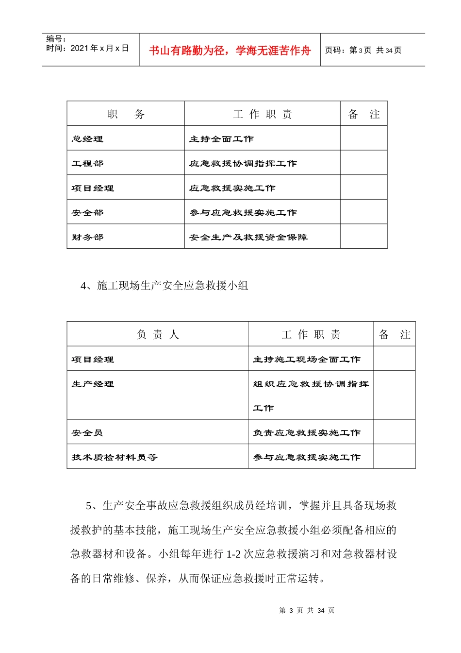 试验室应急预案_第3页