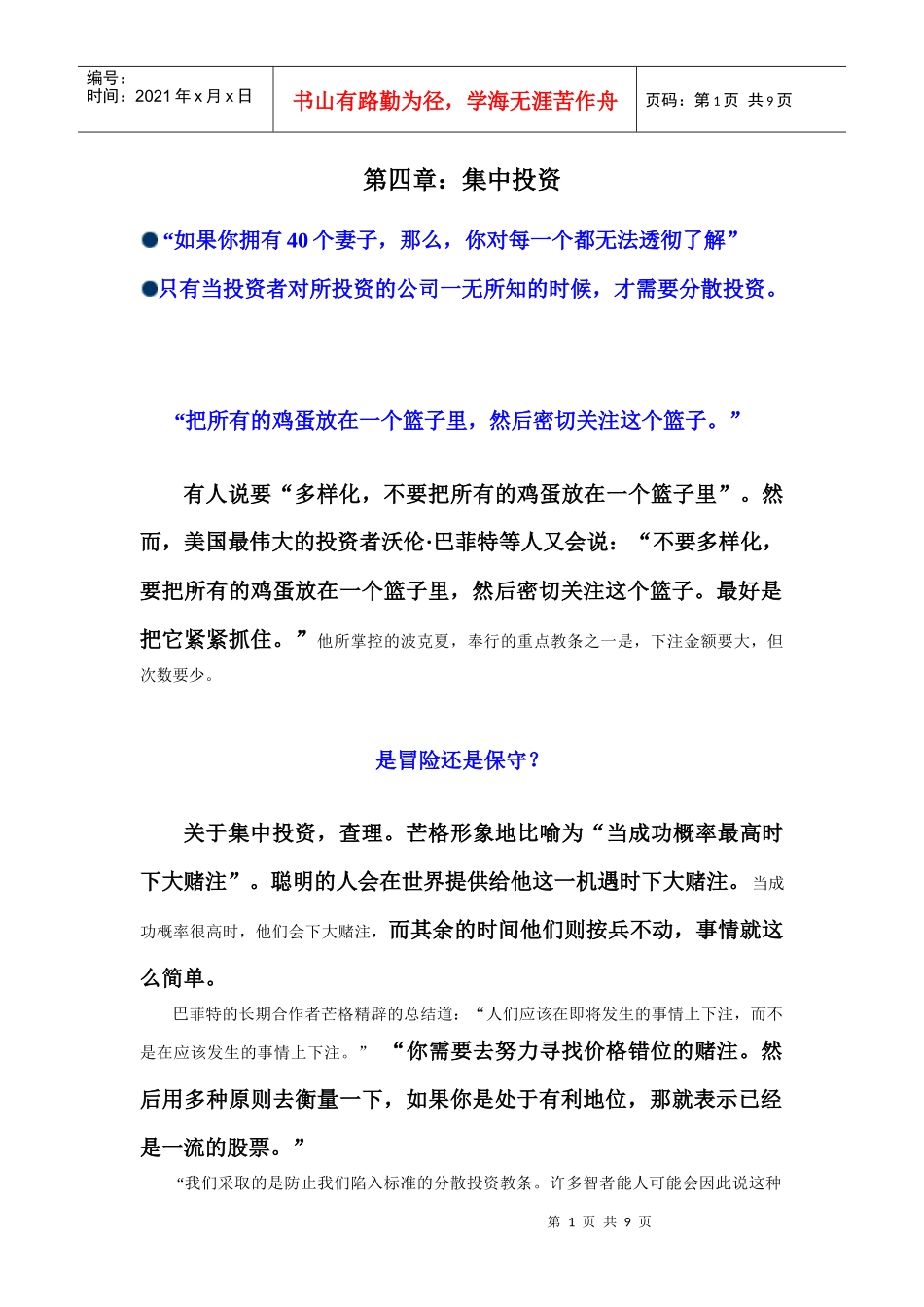 证劵投资 战略篇 第四章：集中投资_第1页