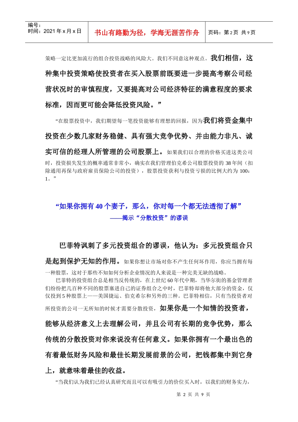证劵投资 战略篇 第四章：集中投资_第2页