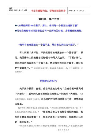 证劵投资 战略篇 第四章：集中投资