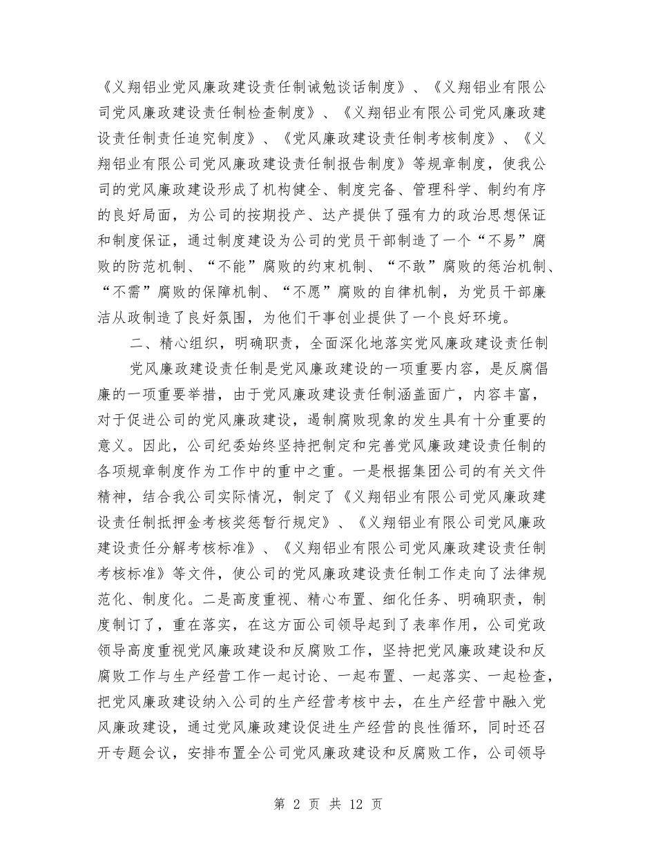 企业纪委报告和计划_第2页