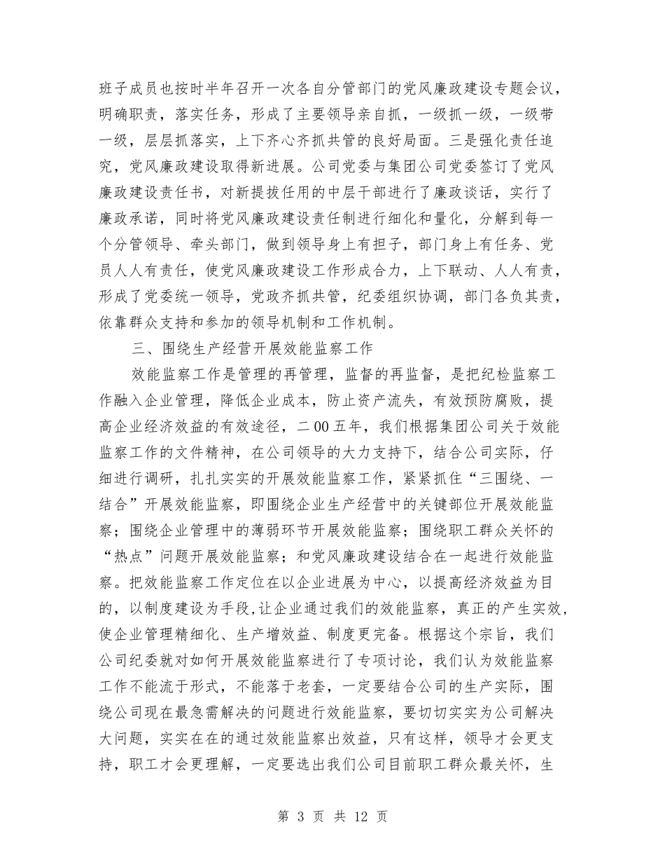 企业纪委报告和计划_第3页