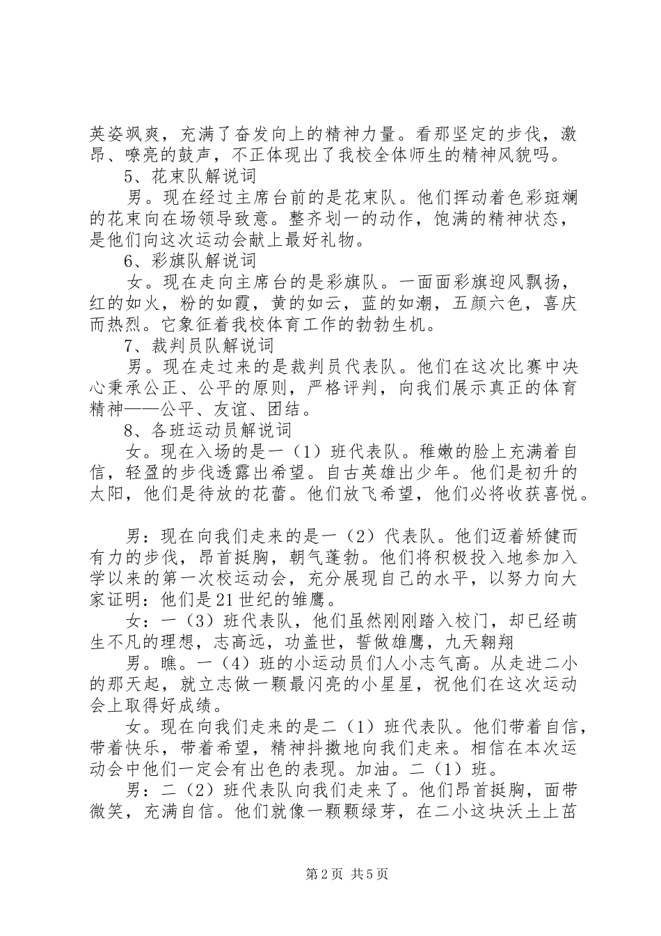 小学冬季运动会开幕式主持稿_第2页