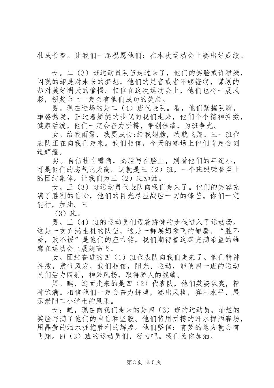 小学冬季运动会开幕式主持稿_第3页