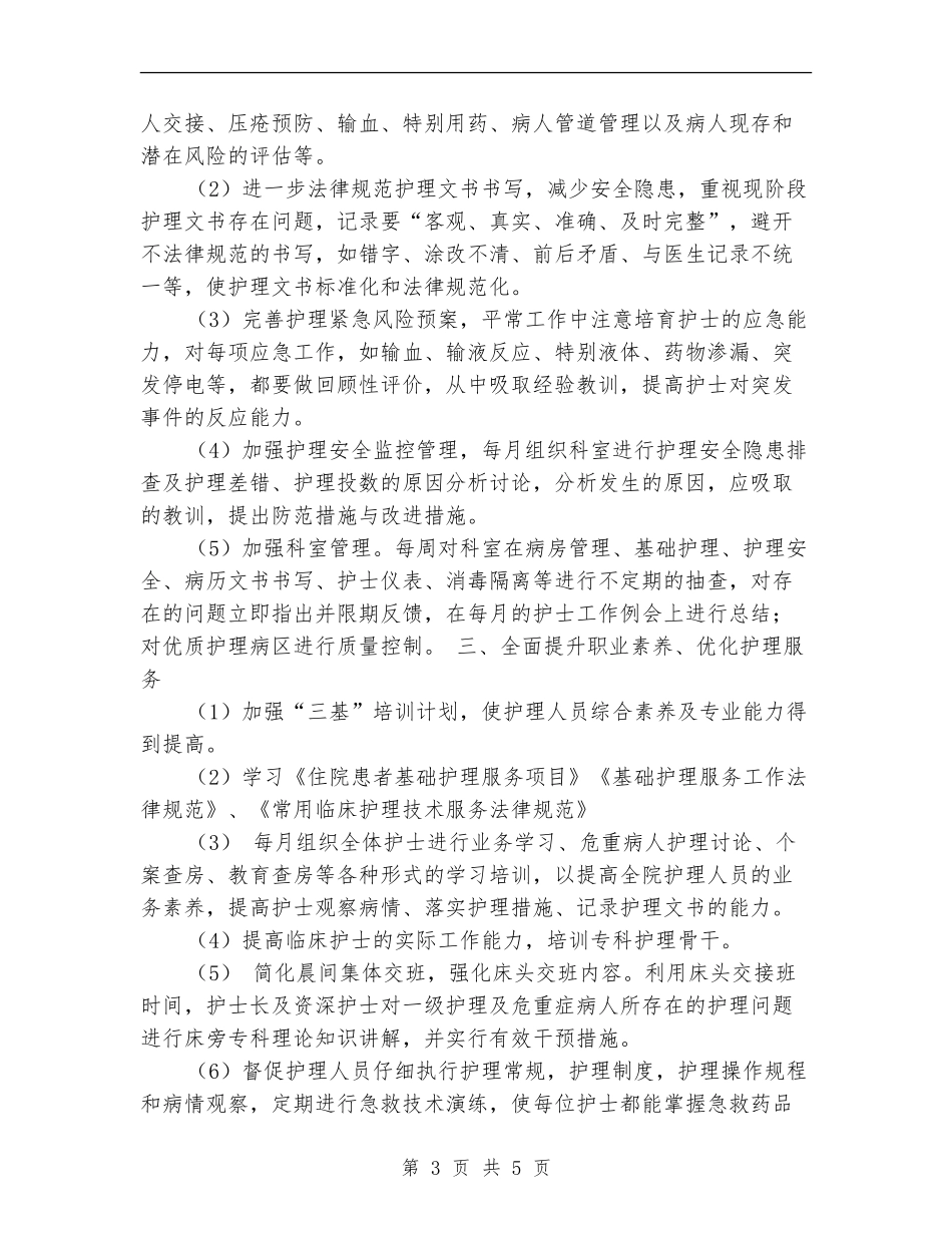 普外科护理工作计划2024_第3页